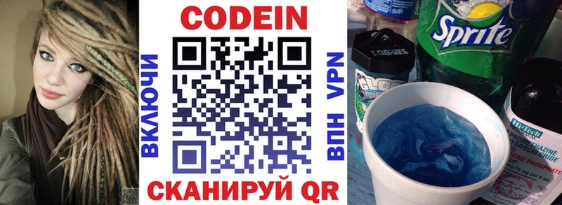 маркетплейс Telegram Калтан Codein напиток Lean (лин)