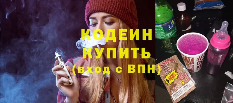 Кодеин напиток Lean (лин)  Калтан 